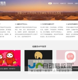 省赚臻选 - 热门电商导购APP 自用省钱分享返现赚佣金