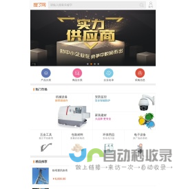 搜了网-领先的B2B电子商务平台