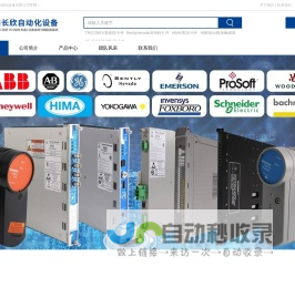 长欣工控网 - 工控自动化设备一站式采购平台