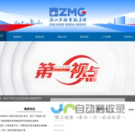 浙江广播电视集团官网