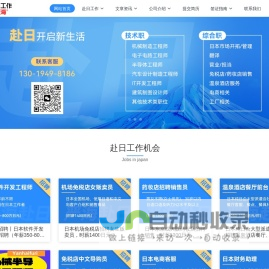 日本工作-日本招聘-日企直招-赴日就职-【严海赴日】