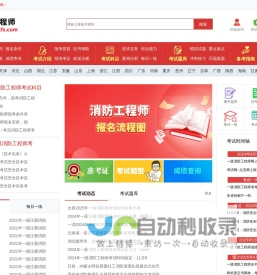 注册消防工程师考试报名，报考条件，考试时间—首页