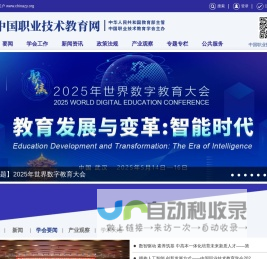 中国职业技术教育网 - 国家级职业教育门户