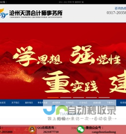 沧州天鸿会计师事务所