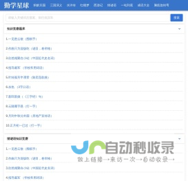 勤学星球-优秀的答案题库网！