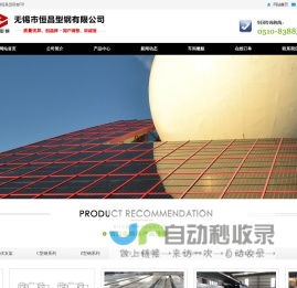 光伏支架-C型钢-抗震支架-Z型钢 - 无锡市恒昌型钢有限公司