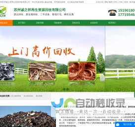 昆山物资回收_昆山废品回收_废品回收_欢迎致电苏州诚之祥再生资源回收有限公司