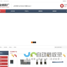上海巨业钢筘厂