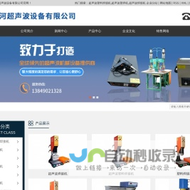 超声波塑料焊接机_超声波塑焊机_超声波焊接机-郑州黄河超声设备有限公司