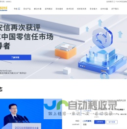 奇安信集团-新一代网络安全领军者