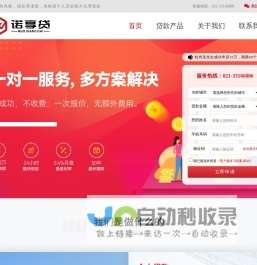 诺享贷