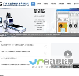 王石软件 - 官方网站 - 广州王石软件技术有限公司