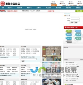 厦门唯优办公用品-厦门办公用品文具供应商