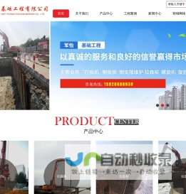 成都军怡基础工程有限公司