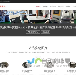 模具配件|塑胶模具配件|压铸模具配件生产厂家  - 东莞易顺模具科技有限公司