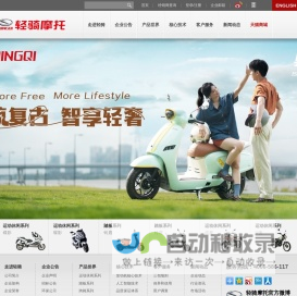 济南轻骑摩托车有限公司