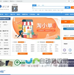 好订单网 - 专业的纺织服装加工订单交易平台