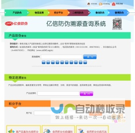 亿信防伪追溯查询系统
