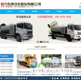 洒水车生产厂家_程力专用汽车股份有限公司