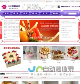 生日蛋糕|庆典蛋糕|网上蛋糕店|异地订蛋糕|全国蛋糕连锁|古力蛋糕网
