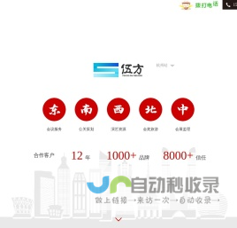 伍方会议服务-杭州活动策划公司_庆典策划公司_年会周年庆策划执行