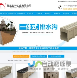 成品排水沟_树脂排水沟_线性排水沟盖板厂家-福建业特实业有限公司
