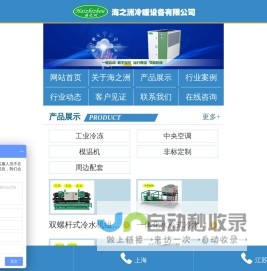 工业冷水机-风冷式冷水机-低温冷水机-冷冻机-海之洲冷水机