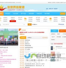 张家界信息港_张家界公众信息论坛生活分类信息网