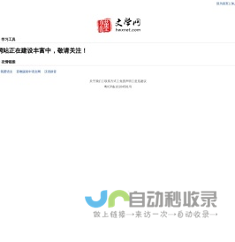汉语言文学网|汉文学网