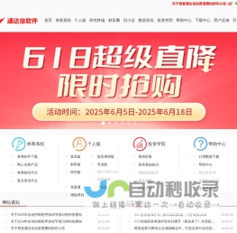 通达信软件 - 深圳市财富趋势科技股份有限公司