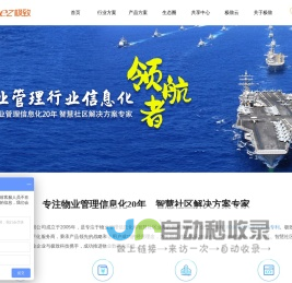 物业管理系统_物业管理软件-Jeez极致