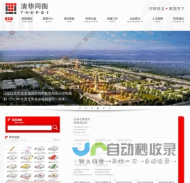 北京清华同衡规划设计研究院