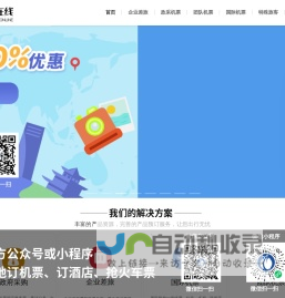 团队机票预订与企业差旅管理平台,国际机票一级代理,申请无陪儿童机票,航旅在线官网