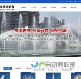 喷泉设备|程控喷泉公司|水景公司|音乐喷泉控制柜|江苏海维思环境工程有限公司