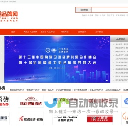 陶瓷十大品牌_卫浴十大品牌_陶卫品牌top10_中陶家居网