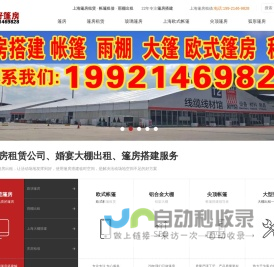 上海篷房租赁_上海帐篷租借_上海大棚出租_上海透明玻璃篷房租用-上海欧式帐篷婚礼宴会遮阳蓬租赁公司