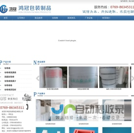 东莞珍珠棉|珍珠棉复膜袋|脱脂珍珠棉|珍珠棉复膜片|珍珠棉卷-东莞市鸿冠包装制品有限公司