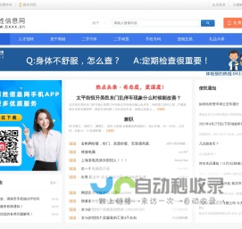 延边百姓信息网 - 竭诚服务延边百姓！ -  Powered by Discuz!