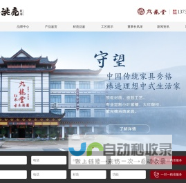 葛洪亮红木家具_九龙堂_专业定制小叶紫檀、大红酸枝、紫光檀古典家具