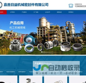 机械密封件-泵用机械密封件-釜用机械密封 - 嘉善日益机械密封件有限公司