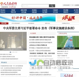 人民论坛网_中央重点理论网站_人民日报社主管