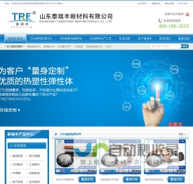 TPE,TPV,TPR,热塑性弹性体材料生产厂家_山东泰瑞丰新材料有限公司