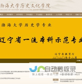 渤海大学历史文化学院