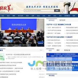 中国改革网