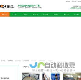 运动木地板价格,体育木地板,篮球场地板厂家-欧氏地板