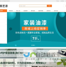 真艺漆_艺术漆_防水涂料_南充市顺庆区绿艺建材厂