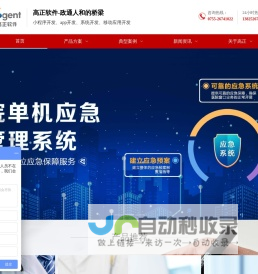 高正软件-专注软件定制开发