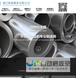 C-276无缝管,C4钢管,904L不锈钢管-浙江联新钢业有限公司