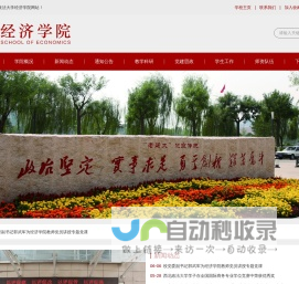 西北政法大学经济学院
