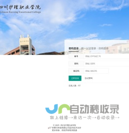 四川护理职业学院教务管理系统